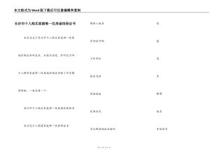 长沙市个人购买家庭唯一住房诚信保证书