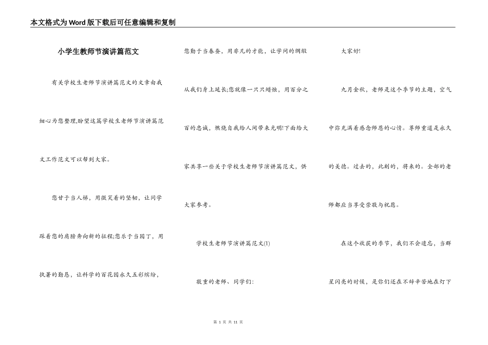 小学生教师节演讲篇范文_第1页