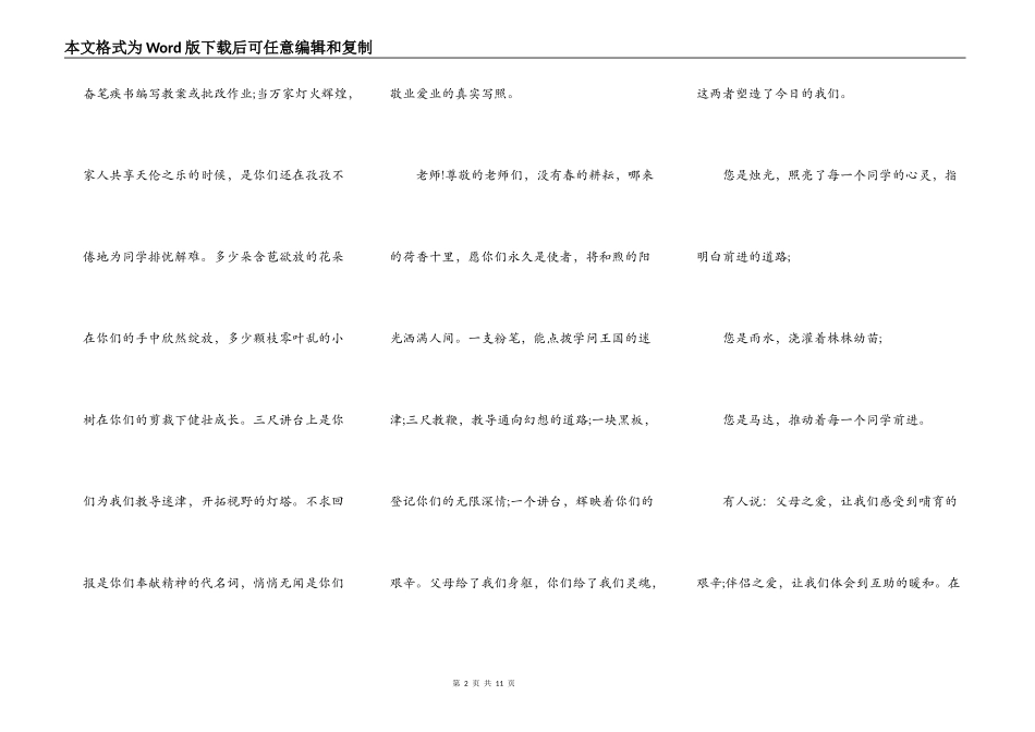 小学生教师节演讲篇范文_第2页