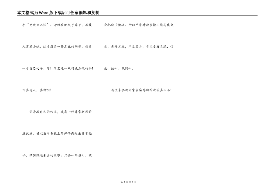 参观南宋官窑博物馆_第3页