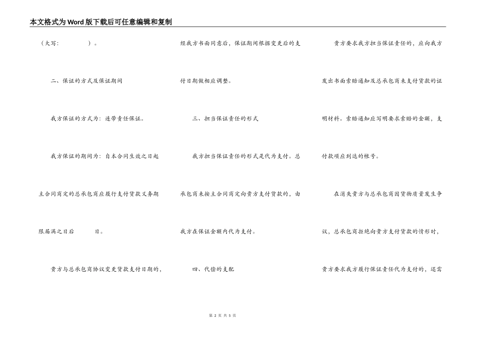 总承包商付款(供货)保函(试行)_第2页