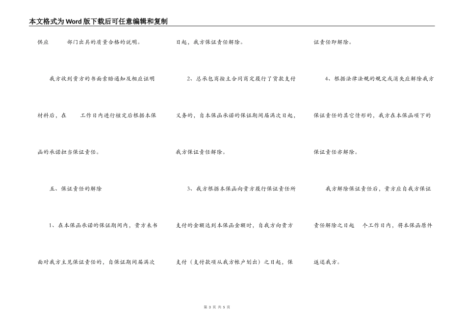 总承包商付款(供货)保函(试行)_第3页