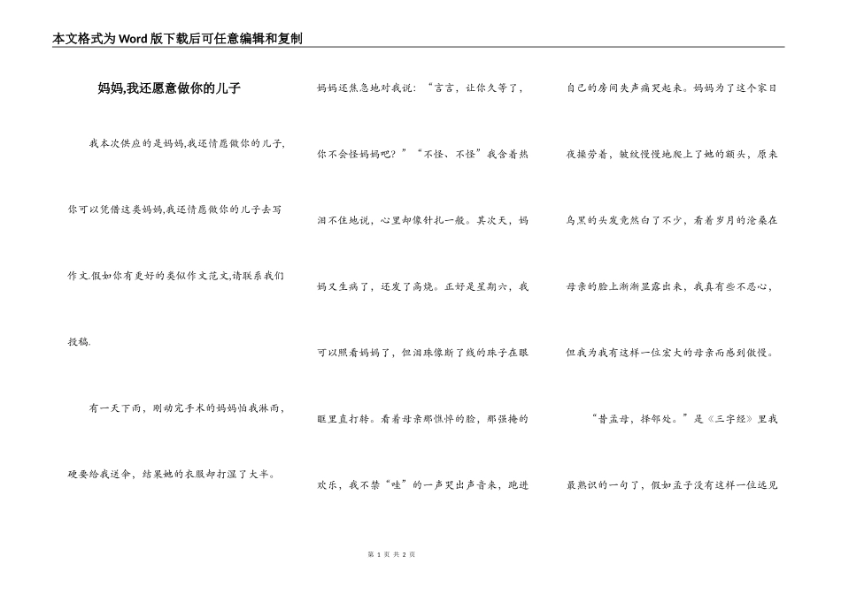 妈妈,我还愿意做你的儿子_第1页