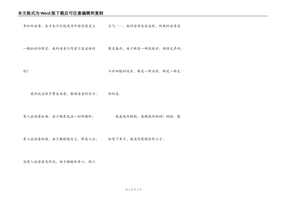 妈妈,我还愿意做你的儿子_第2页