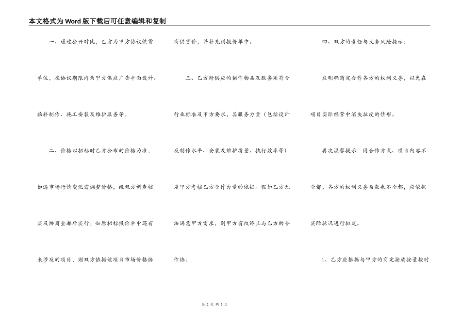 广告长期合作协议书范本_第2页