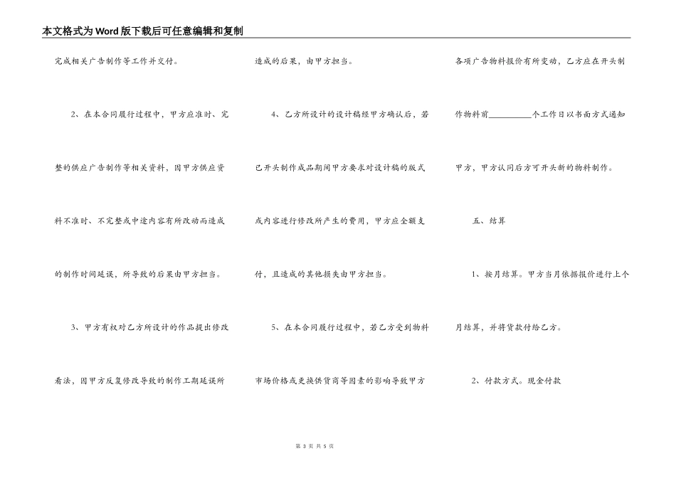 广告长期合作协议书范本_第3页