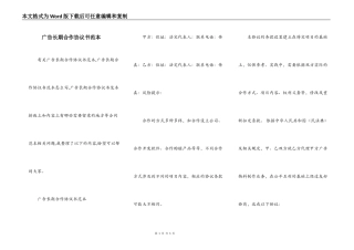 广告长期合作协议书范本