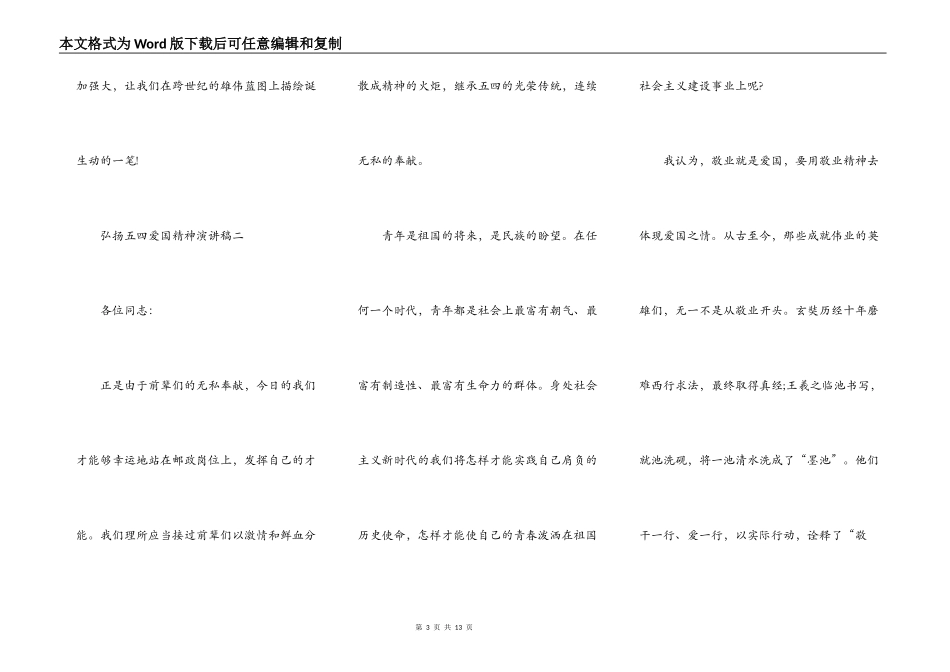 2021年弘扬五四爱国精神演讲稿_第3页