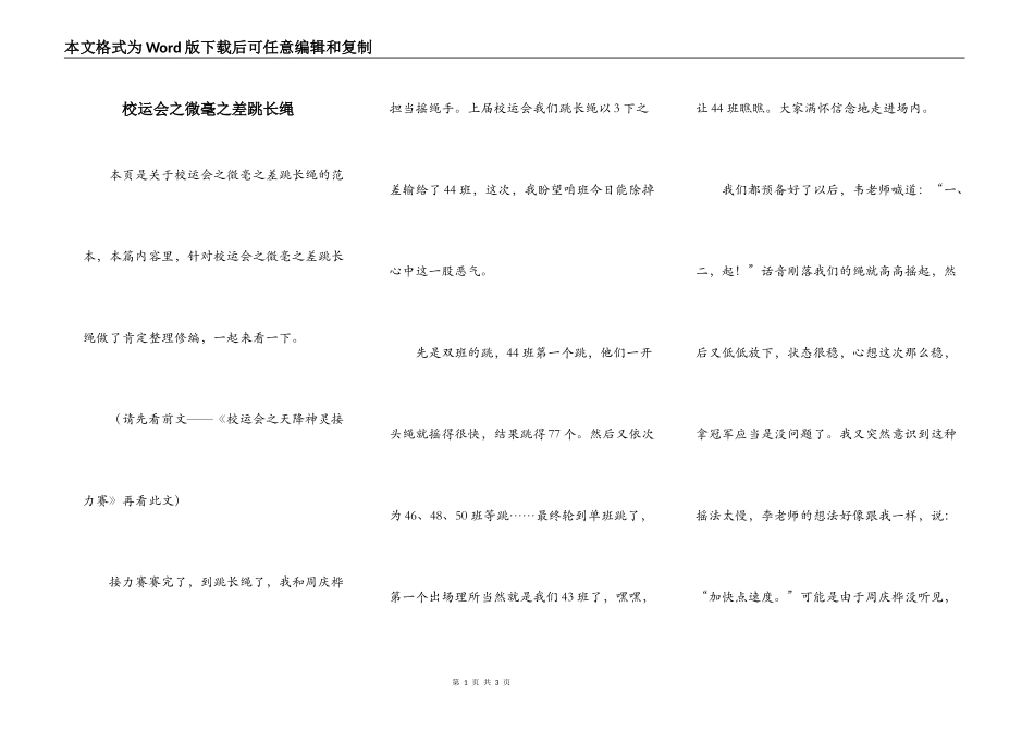 校运会之微毫之差跳长绳_第1页