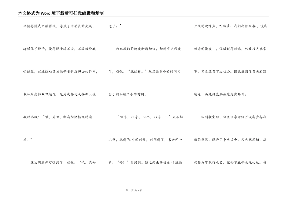 校运会之微毫之差跳长绳_第2页