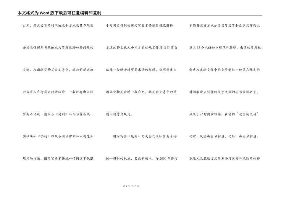 买卖货物风险转移惯例原则_第2页