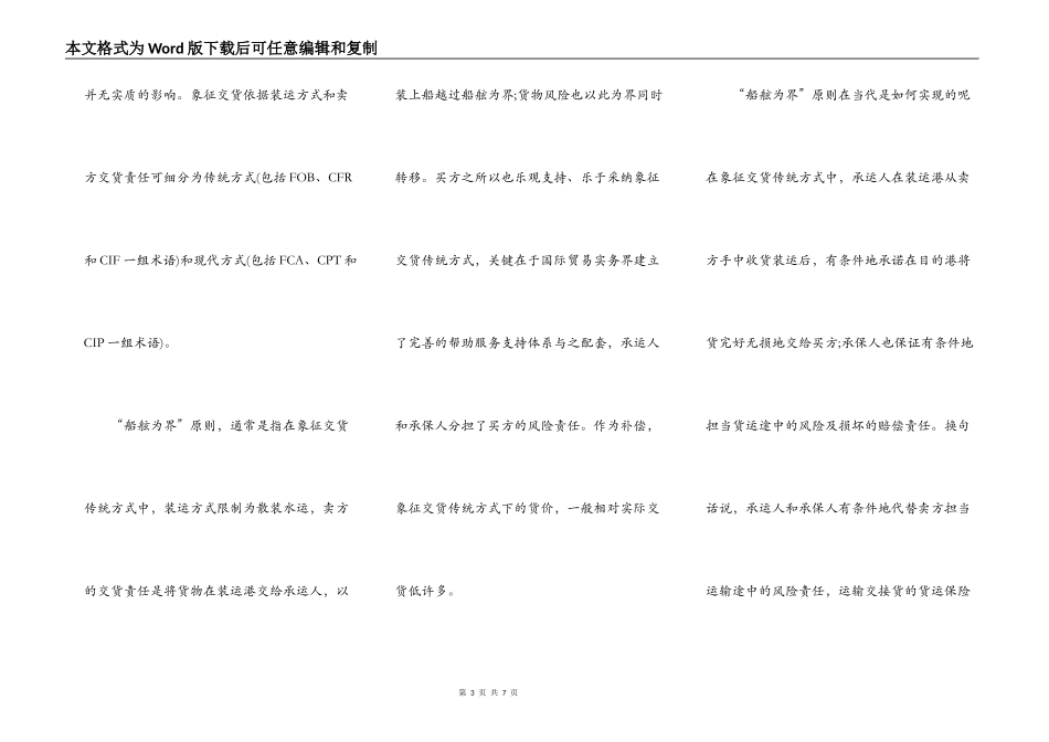 买卖货物风险转移惯例原则_第3页
