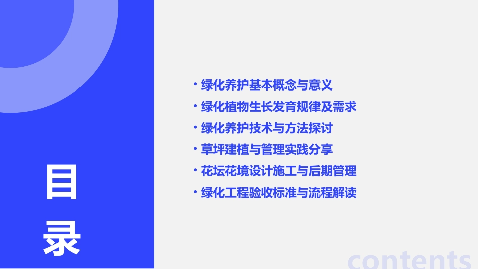 绿化养护培训课件ppt完整版_第2页