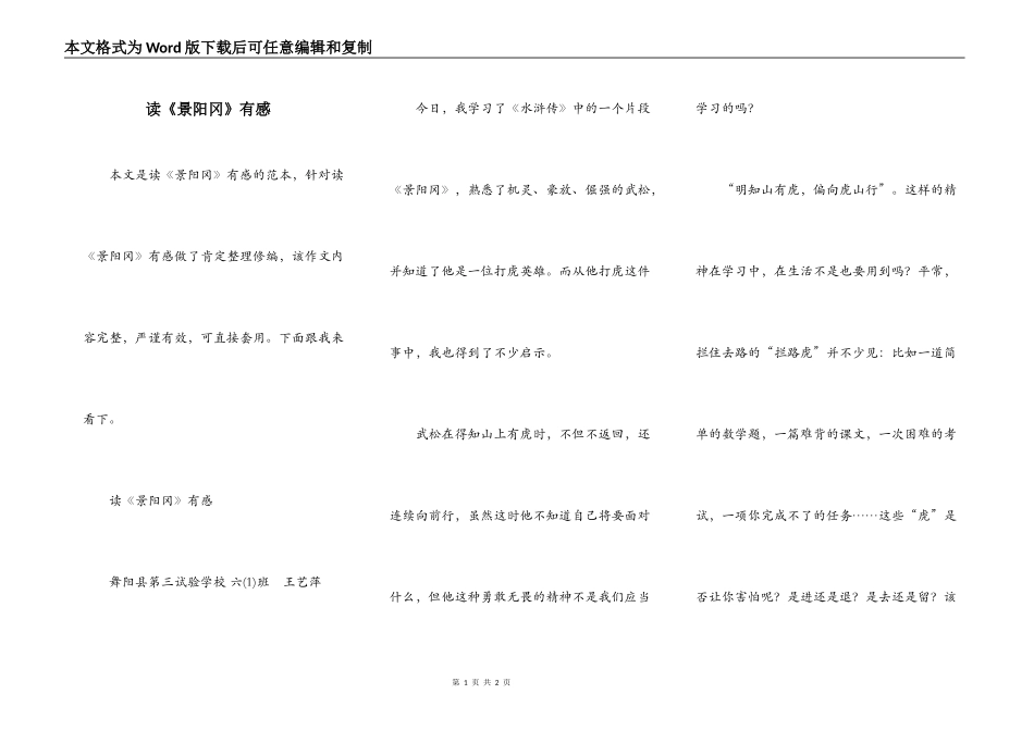 读《景阳冈》有感_第1页