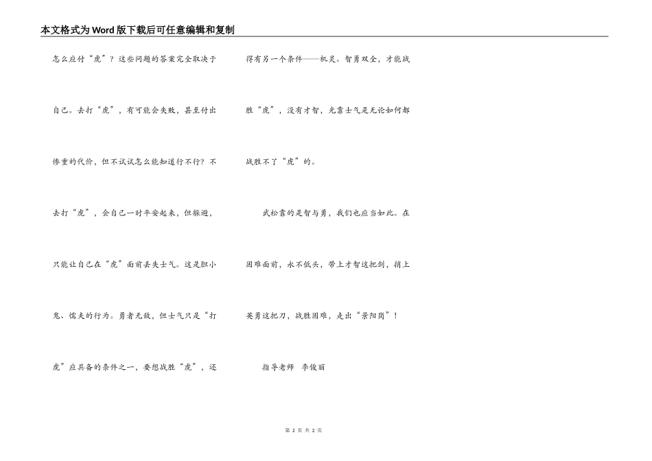 读《景阳冈》有感_第2页