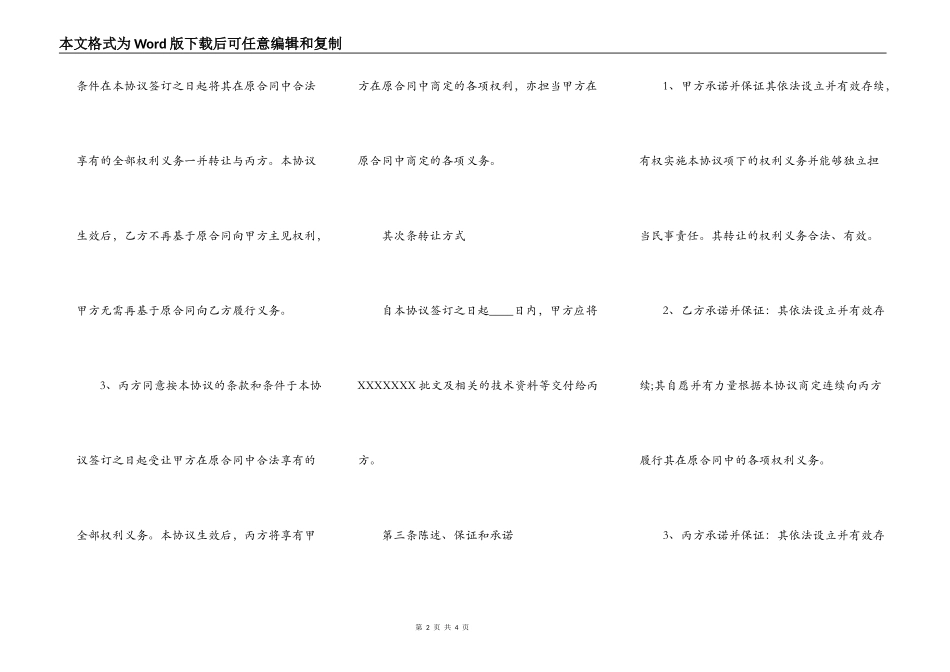 权利义务转让协议书_第2页