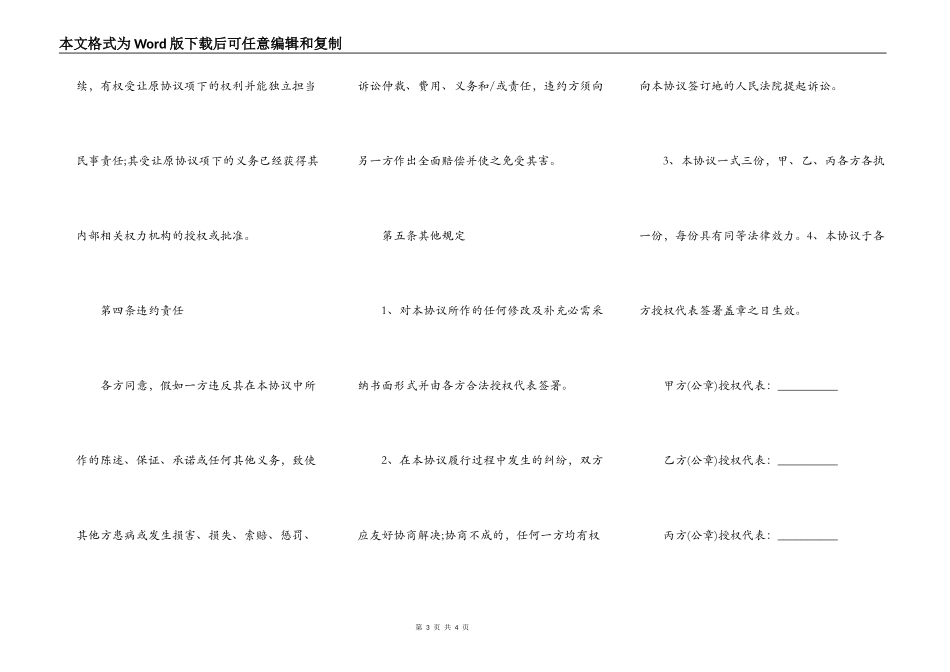 权利义务转让协议书_第3页