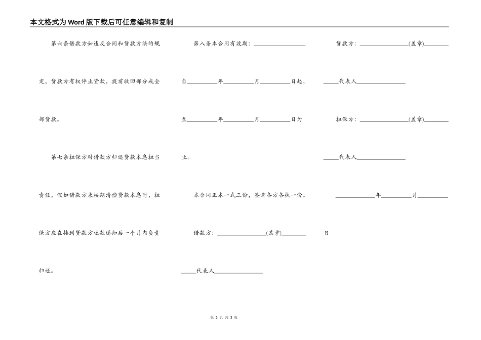 2021公司最新借款协议_第3页