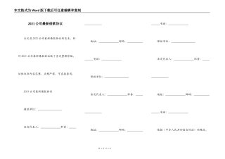2021公司最新借款协议