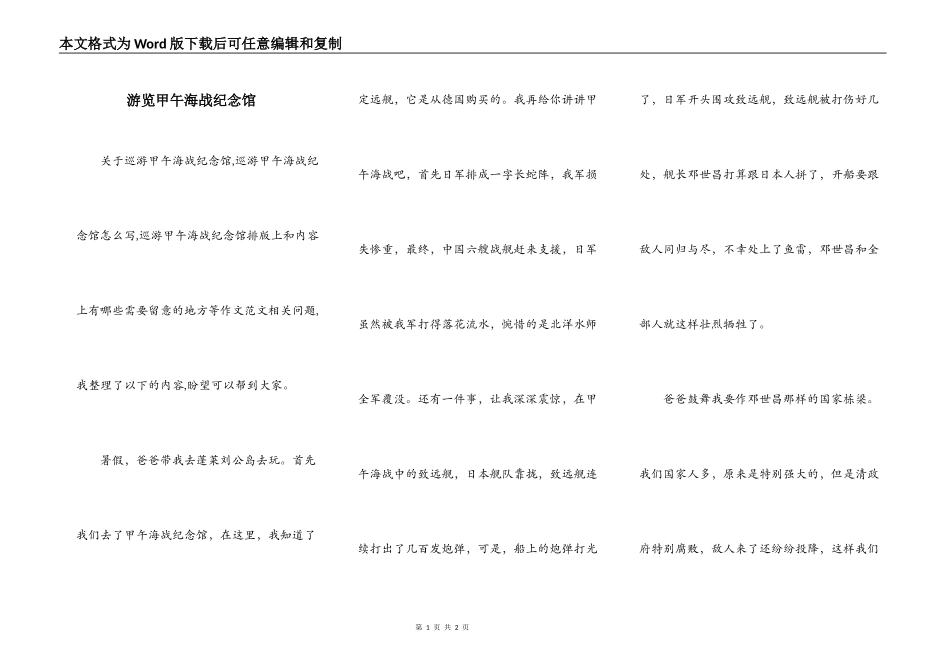 游览甲午海战纪念馆_第1页