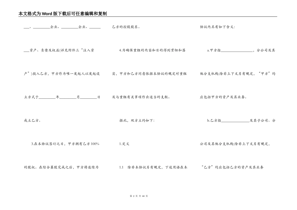 重组协议样书二_第2页