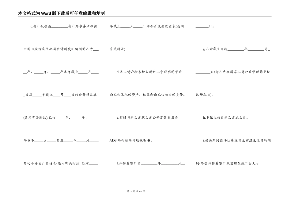 重组协议样书二_第3页