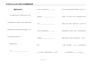 重组协议样书二