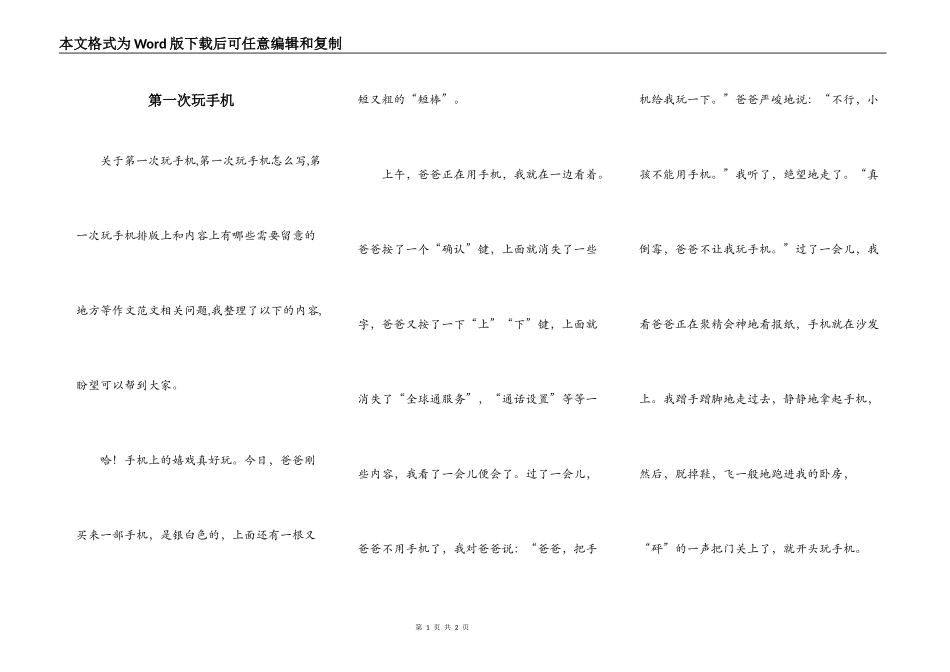 第一次玩手机_第1页