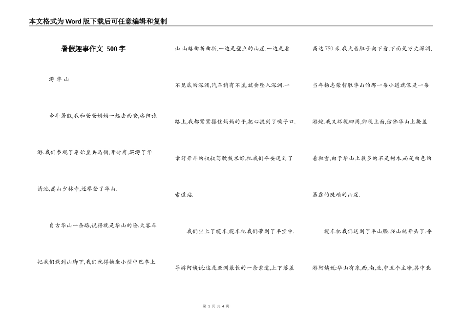 暑假趣事作文 500字_第1页