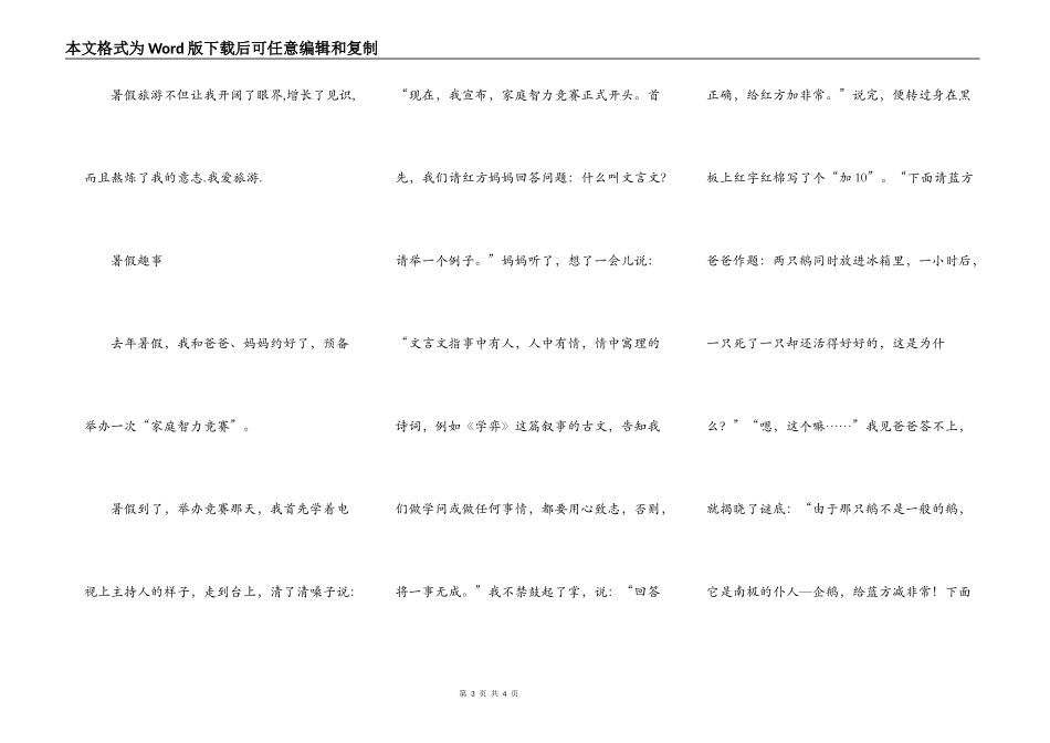 暑假趣事作文 500字_第3页