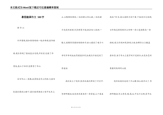 暑假趣事作文 500字