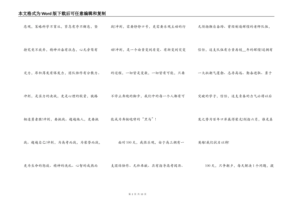高考学生代表百日誓师大会演讲稿范文5篇_第2页