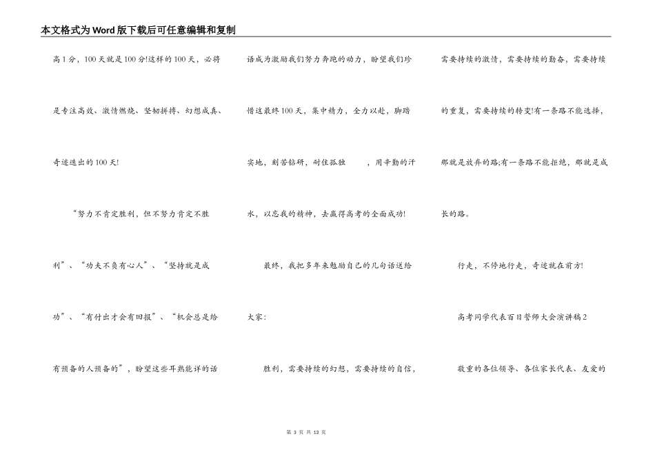 高考学生代表百日誓师大会演讲稿范文5篇_第3页