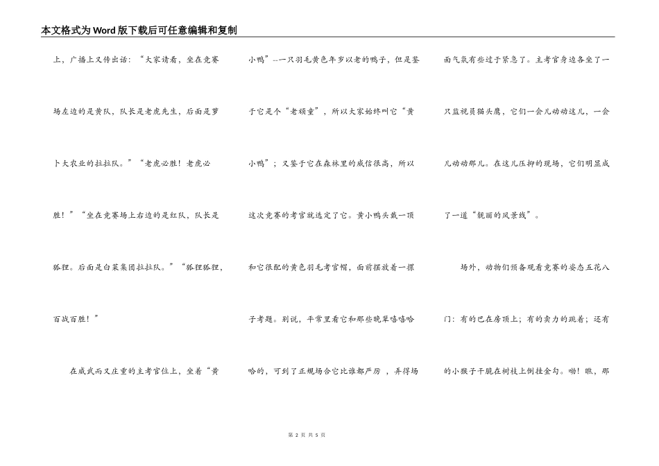 森林里的气象大赛_第2页