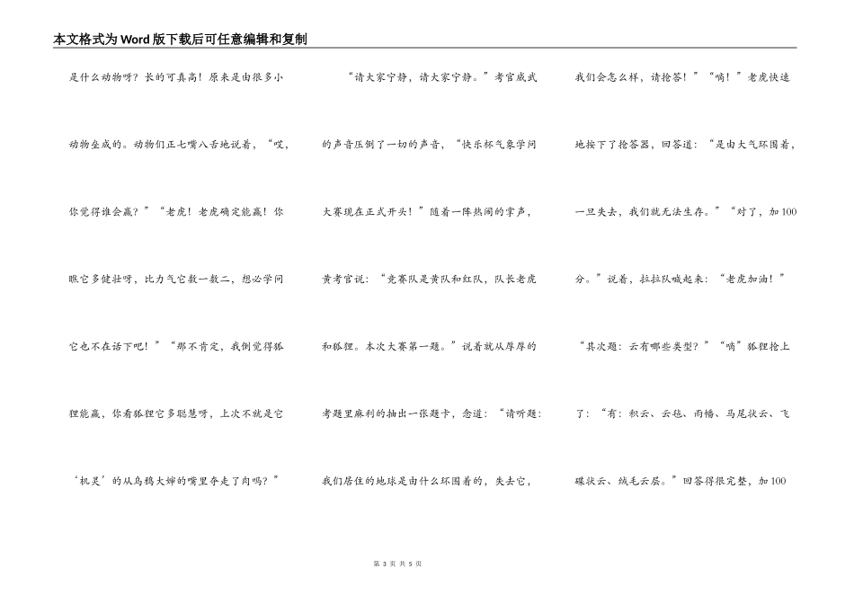 森林里的气象大赛_第3页