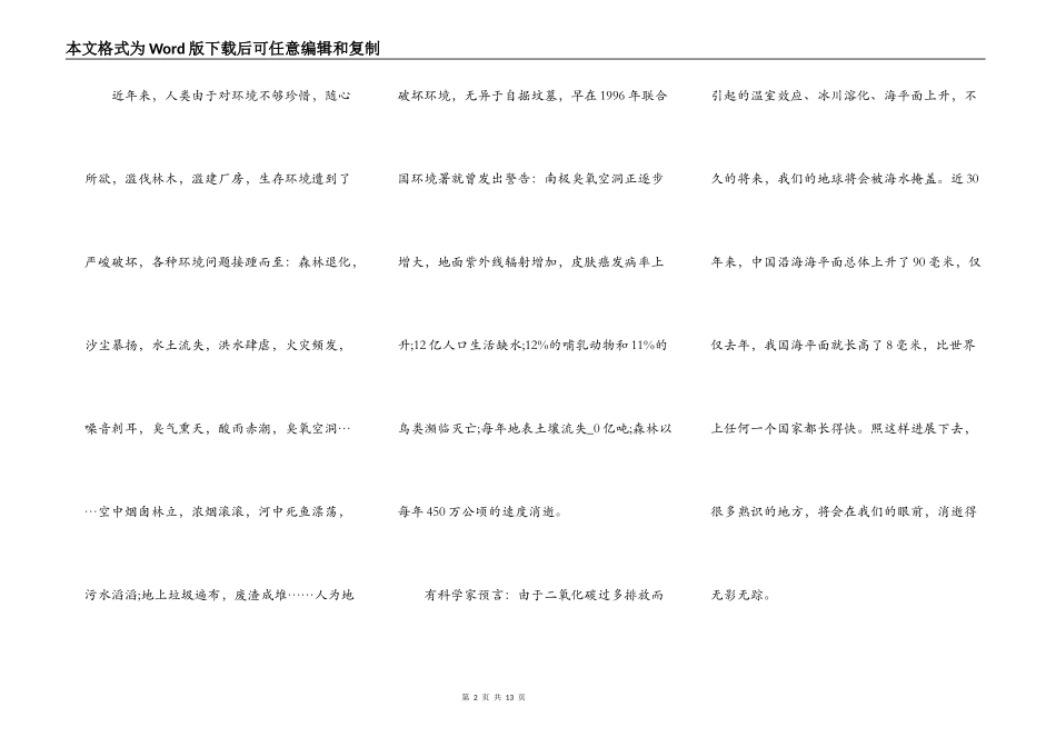 环境保护主题个人讲话稿_第2页