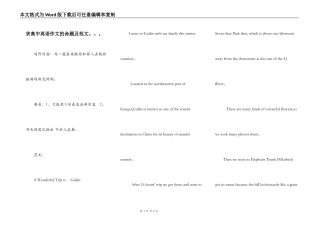 求高中英语作文的命题及范文。。。