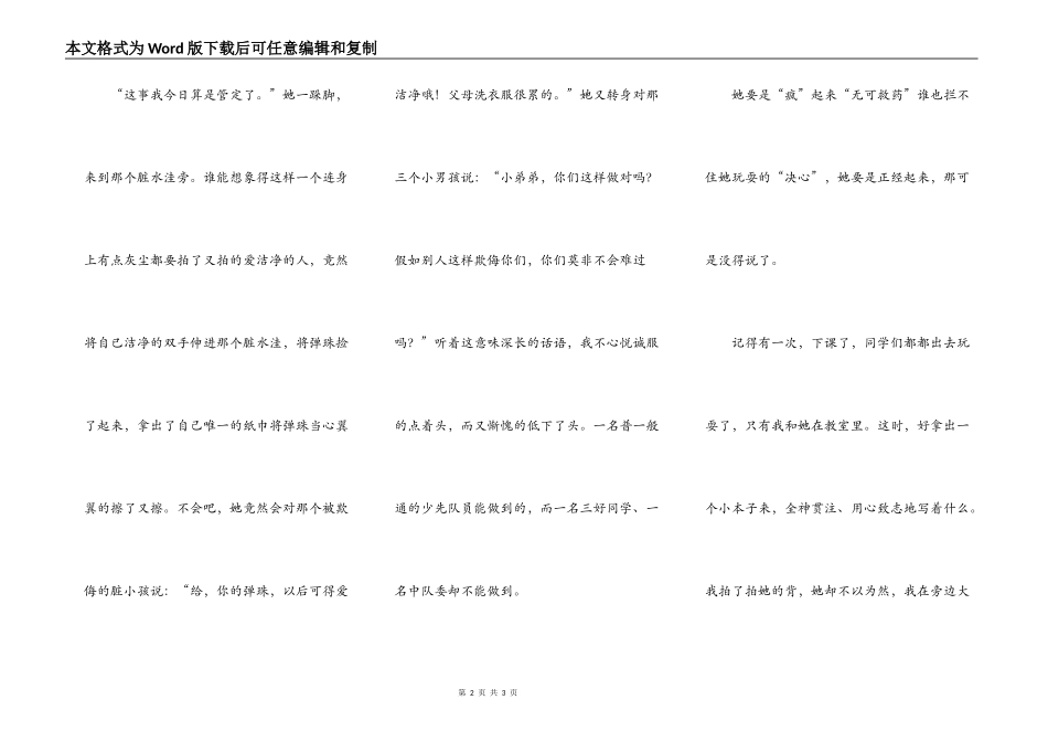我猜不透的一个人_第2页