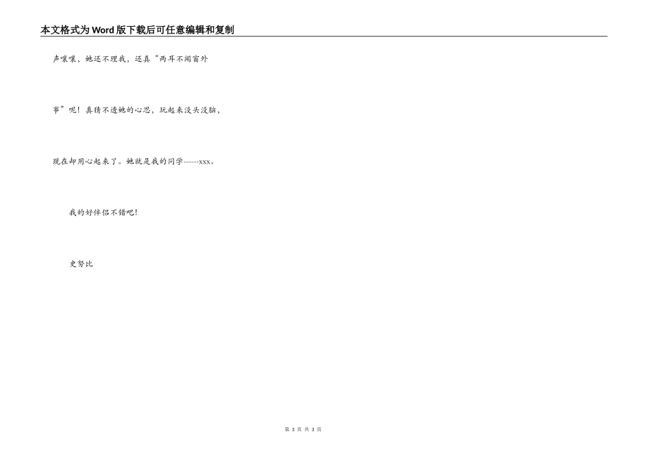 我猜不透的一个人_第3页