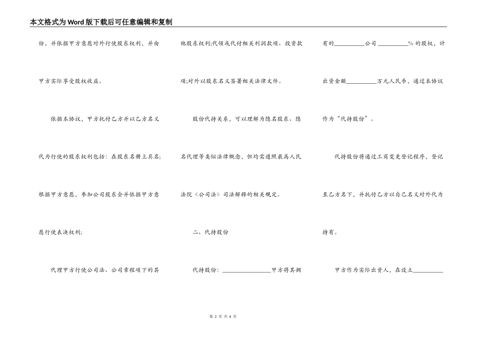 隐名股东协议书范本正式版_第2页