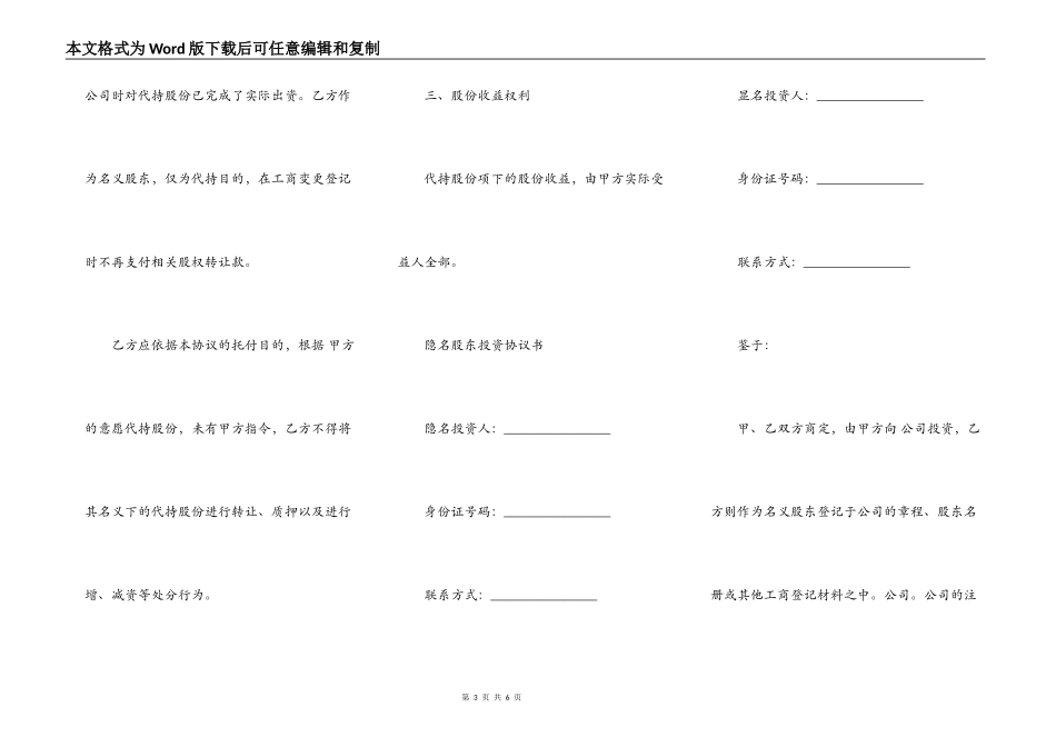 隐名股东协议书范本正式版_第3页