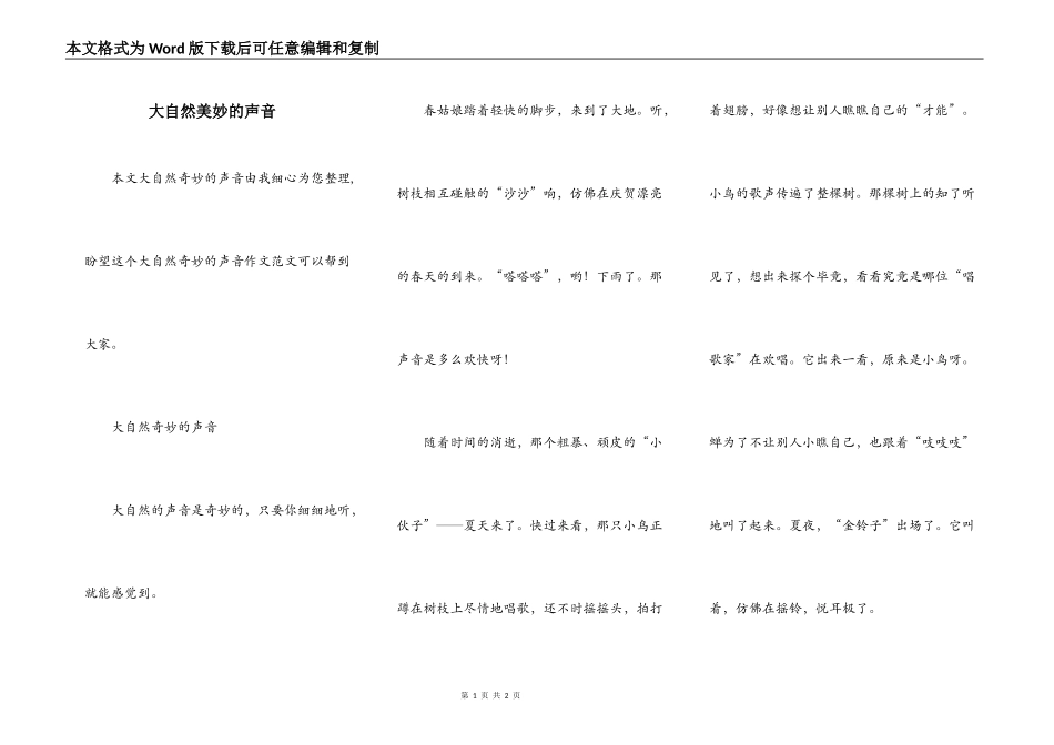 大自然美妙的声音_第1页