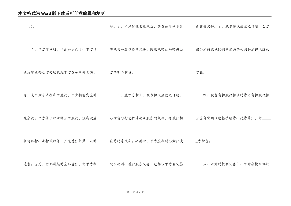 股改后股权转让通用版_第2页