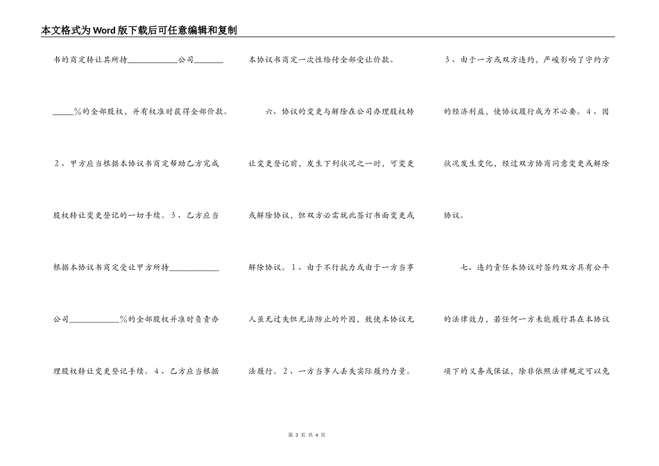 股改后股权转让通用版_第3页