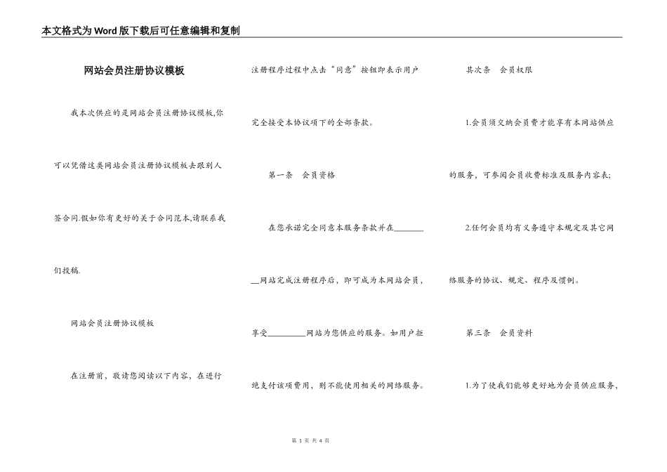网站会员注册协议模板_第1页