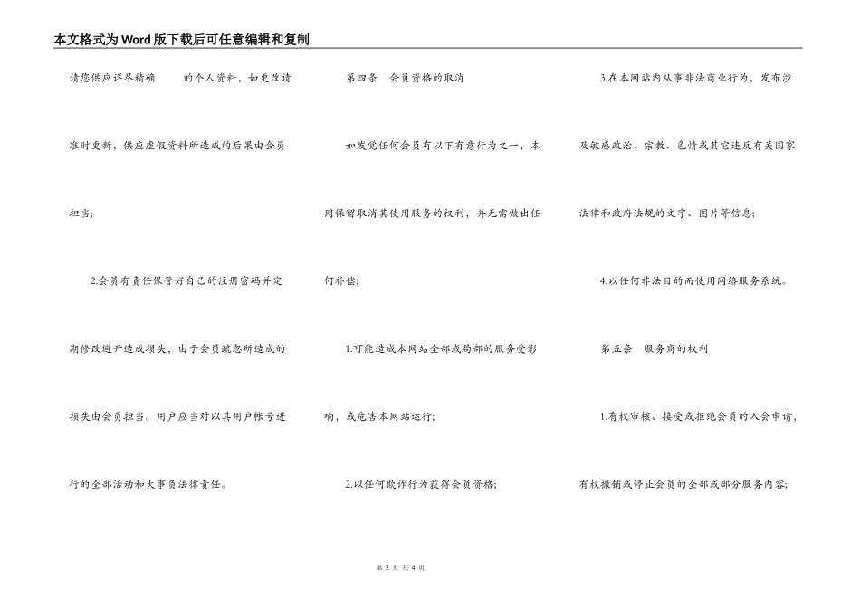 网站会员注册协议模板_第2页