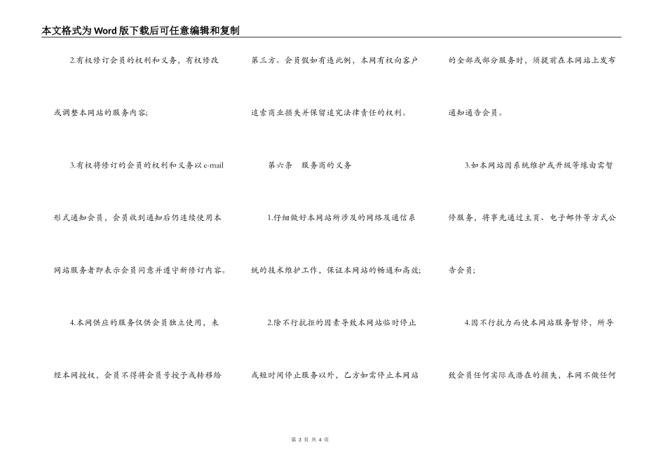 网站会员注册协议模板_第3页
