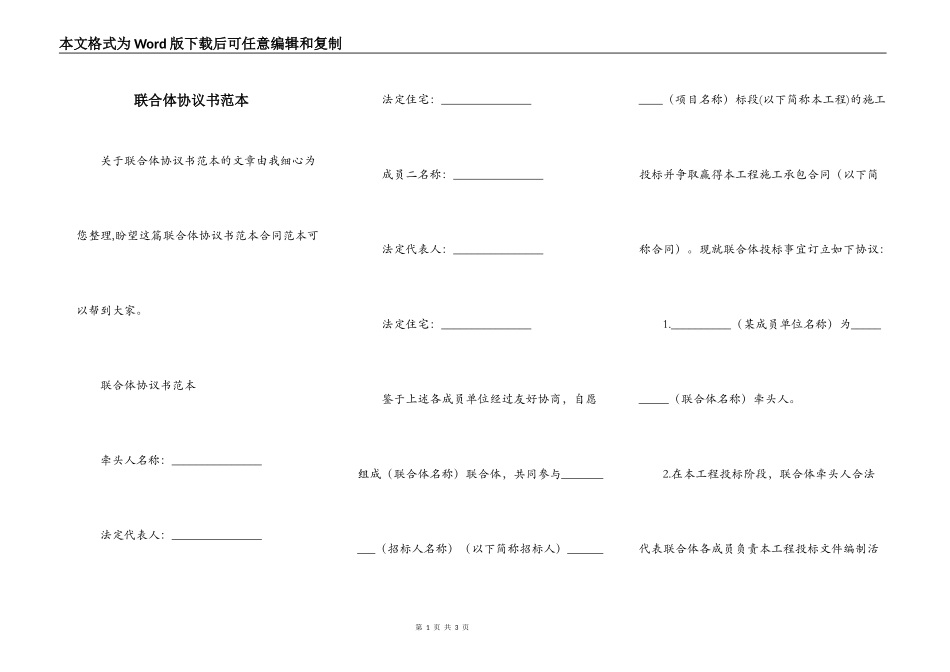 联合体协议书范本_第1页