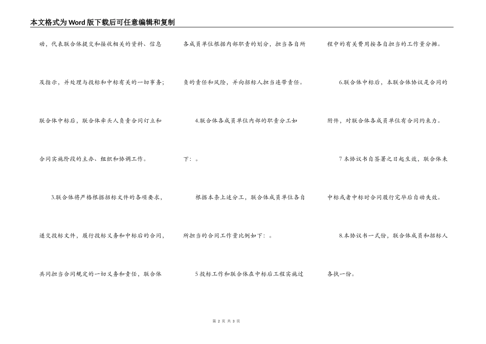 联合体协议书范本_第2页