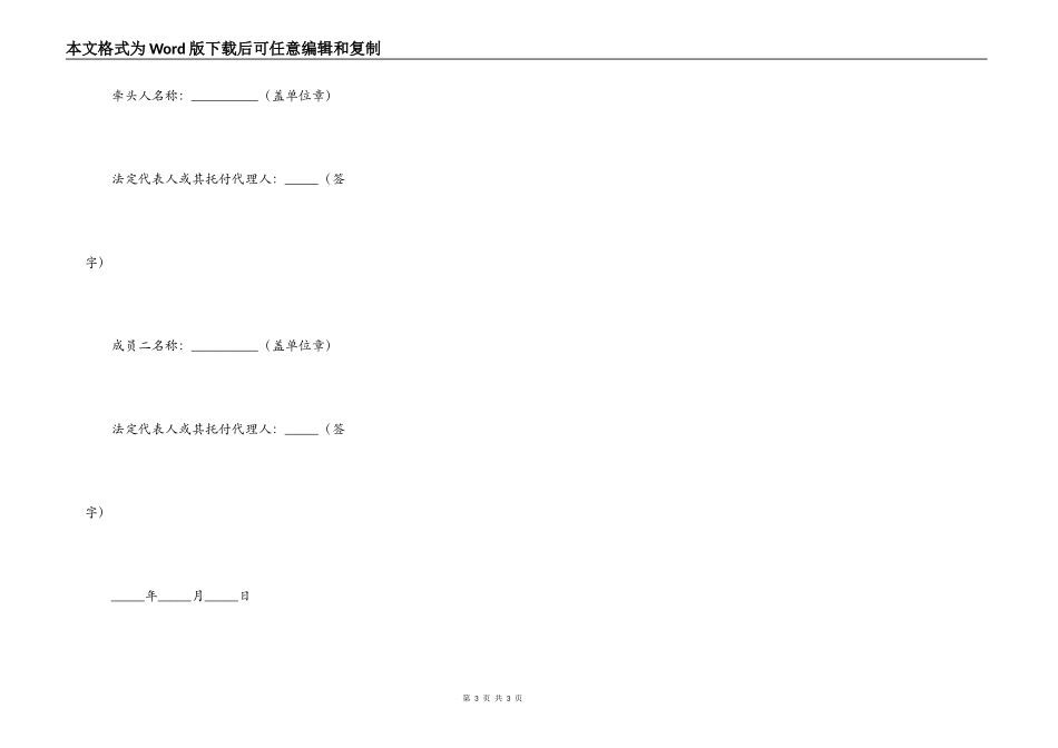 联合体协议书范本_第3页